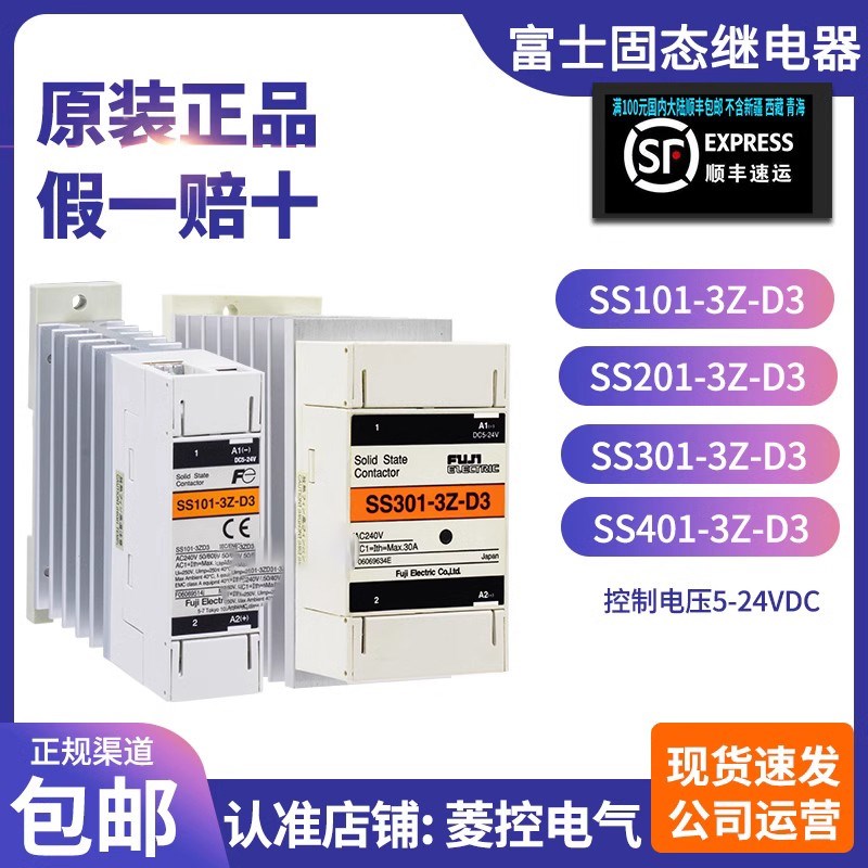 进口正品富士固态继电器SS101-SS201-SS301-SS401-3Z-D3 102040 A