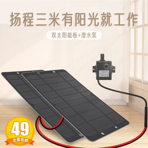 双太阳能板12V水泵过滤小型鱼缸静音无刷抽水吸潜水循环冷却微型