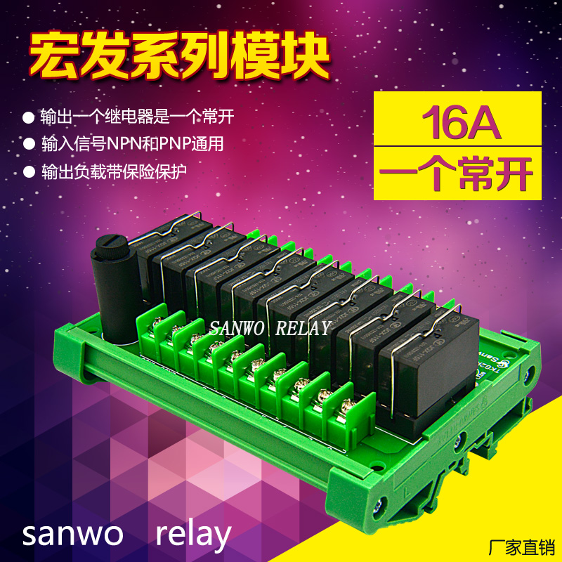 8路宏发继电器模组PLC输出放大板转接控制器导轨安装NPN和PNP通用