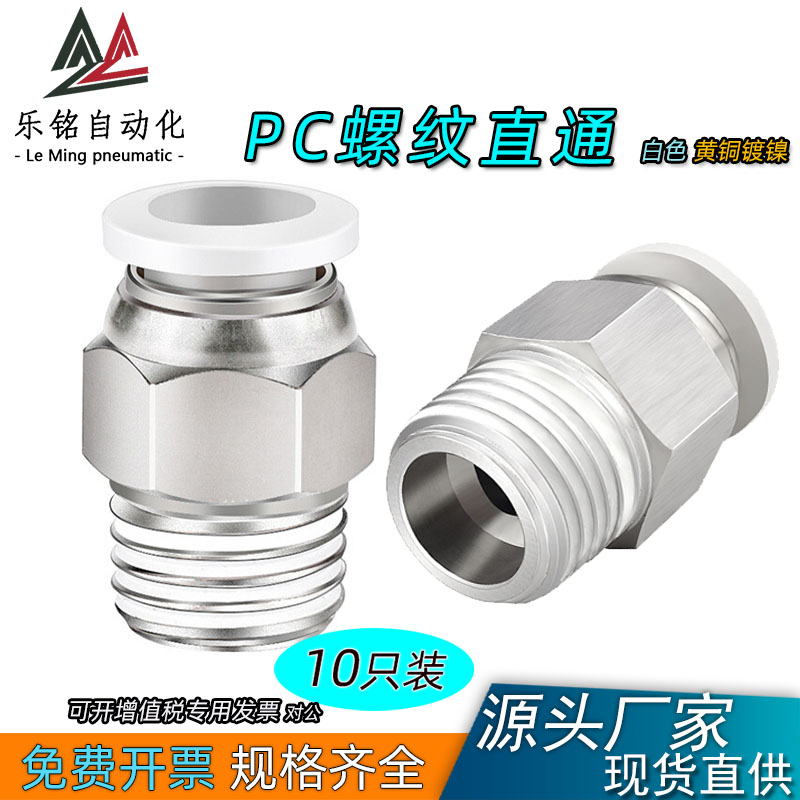 气动快速接头外螺纹直通气管快插PC802 PC4M5 1003 601 1204