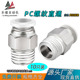 601 1003 1204 PC4M5 气动快速接头外螺纹直通气管快插PC802