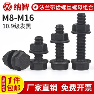 10.9级外六角带齿法兰螺丝螺母外六角螺栓螺杆套装 M5M6M8M10M12