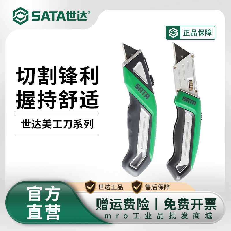 世达美工刀大小号贴墙纸壁纸刀裁割地毯工具工业级重型合金实用刀