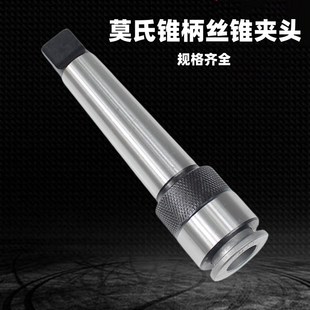 丝锥夹头一体锥柄机用快速攻丝夹头MT234号6M8M10M12M16M20M30M42