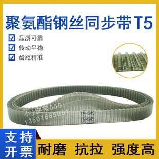1465 聚氨酯钢丝同步带T5 1440 1500无缝PU耐油传动皮带 1410