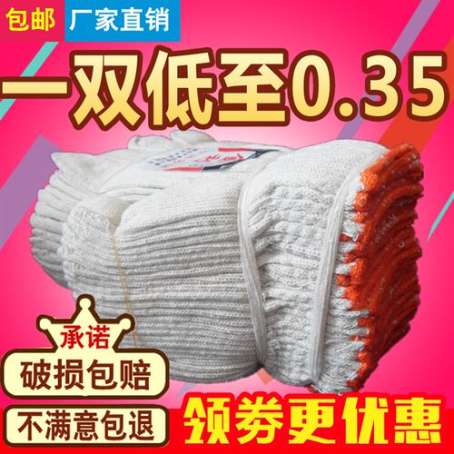 500克劳保手套棉纱白色尼龙耐磨 薄款厂家直销加厚纯棉纱线线手套