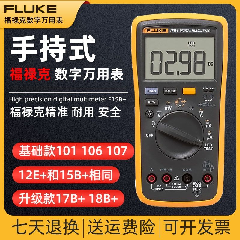 FLUKE/福禄克F101/F106/F107/F15B+/F17B+/F18B+万用表数字高精度