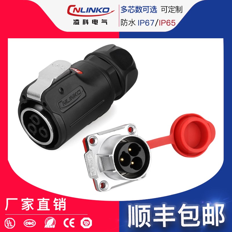 凌科LP-24型3芯25A大电流功率户外快速防雨水航空插头插座连接器