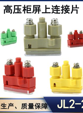 驼红黄绿蓝色YB2-2 JL2-2 XH17W2T/DKZ弹簧式连接切换片保护压板