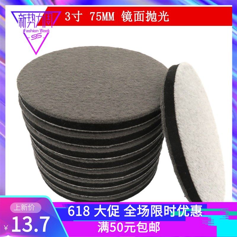3寸75mm手机外壳金属打蜡抛光片绒布镜面打磨海绵垫去印子污点,橡塑材料及制品,塑料盒/塑料箱/塑料柜,淘宝优惠券,粉丝福利购,淘宝优惠卷