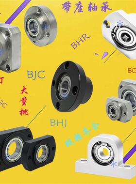 BFL BHJ BHR BGC64 71 72 73 74 76 83 84 93 94 96 66带座轴承座
