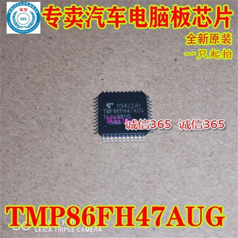 TMP86FH47AUG 诚信专营 集成 汽车电脑板芯片IC 现货