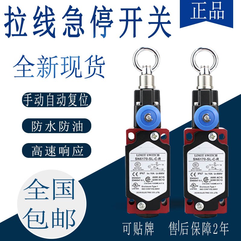 紧急停止拉线限位开关SN2170/SN4170/SN6170-SL-C-R 安全拉绳开关