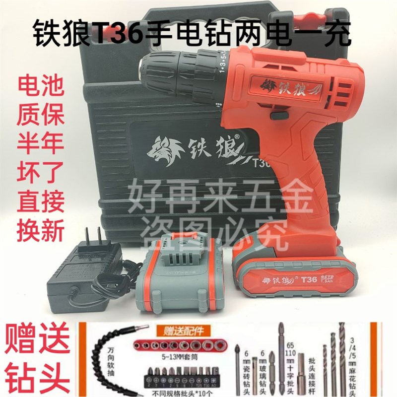 铁狼充电手钻T36V锂电钻电动螺丝刀枪钻原装电池充电器机身配件