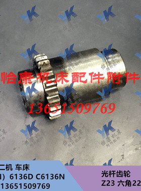 南京二机车床配件 C6136D C6136N 溜板箱 光杆齿轮 39209 Z23