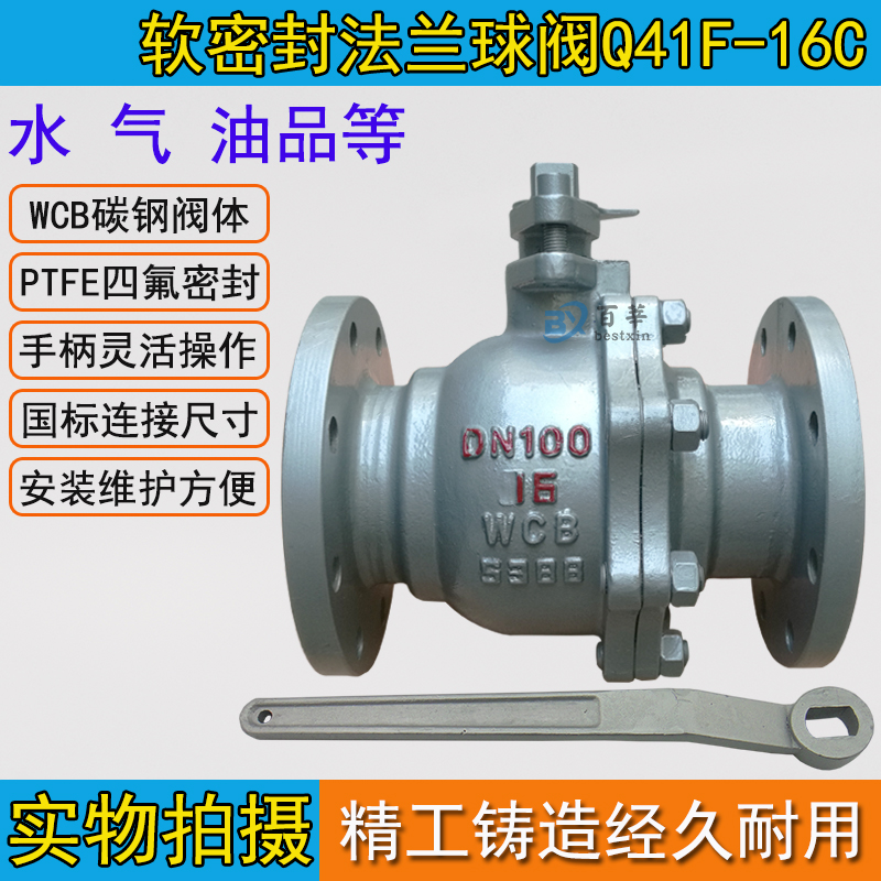 Q41F16C 重型铸钢国标法兰球阀 WCB碳钢球阀DN50 DN100 4寸 6寸