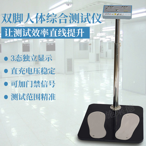 SL-031人体综合测试仪人体双脚静电仪人体静电测试仪防静电鞋测试