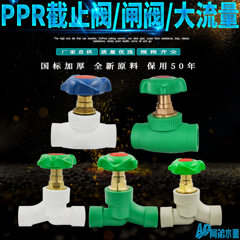 PPR截止阀阀门升降式铜截止阀大流量水管管材管件配件接头20 4分