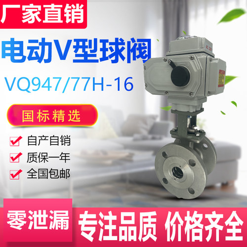 VQ977/47-16P电动不锈钢V型对夹法兰泥浆球阀DN15 20 25 32 40