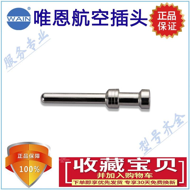 CESM唯恩16A冷压针 压接端子 焊接端子 航空插头 连接器 端子排