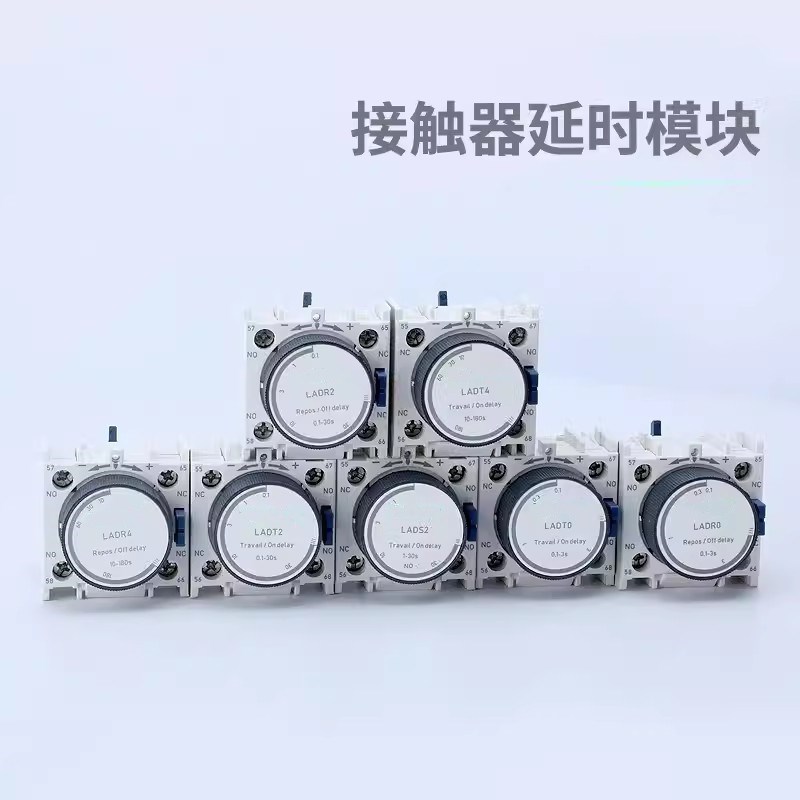 接触器空气延时触头 LADR2 LADS2 LADR0 LADR4 LADT0 LADT2 LADT4