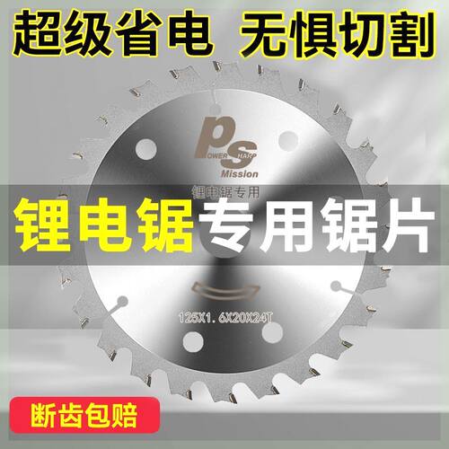 锂电锯专用锯片4寸5寸5.5寸6.5寸木工锯片合金切割模板锯片专业级