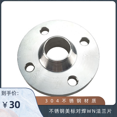 304不锈钢美标WN对焊法兰片 带劲法兰片 HG20615-97 150LB DN2032