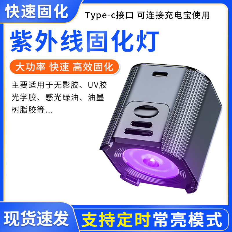 LED紫外线固化灯 手机维修无影胶绿油固化灯USB供电紫外线光源,橡塑材料及制品,塑料盒/塑料箱/塑料柜,淘宝优惠券,粉丝福利购,淘宝优惠卷