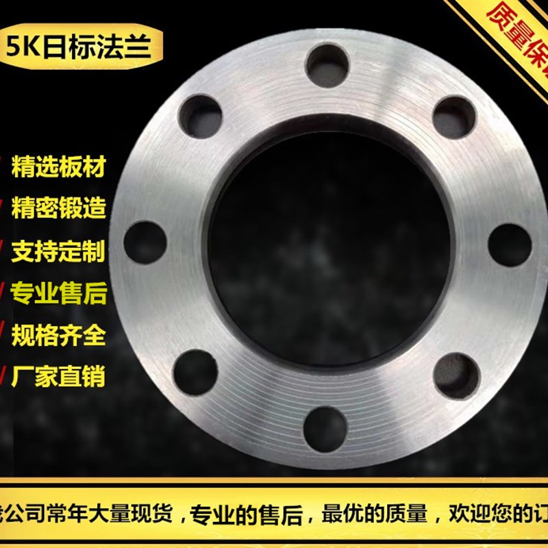 碳钢日标法兰JIS5K焊接法兰片RF/FF面锻打 平焊法兰曰本标准法兰