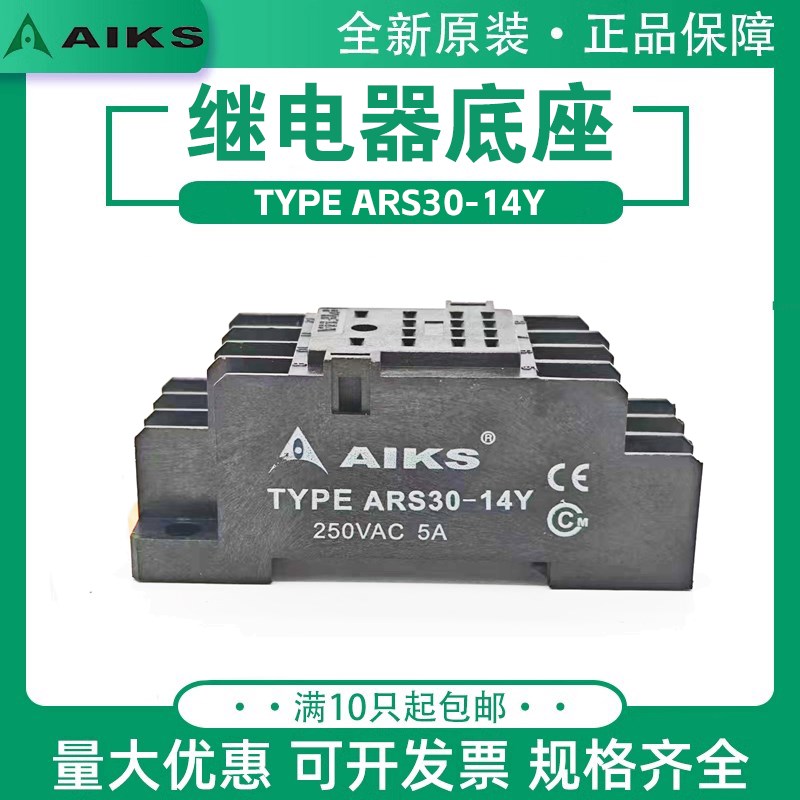 香港AIKS爱克斯小型中间继电器底座HH54P导轨式TYPE ARS30-14Y