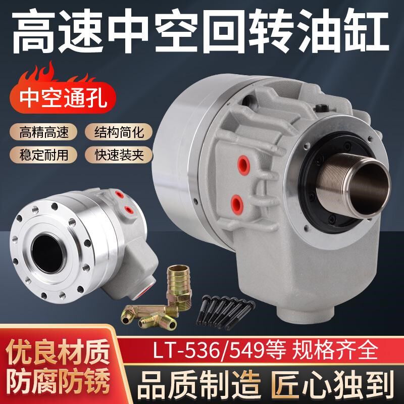 数控车床高速液压卡盘回转油缸中空后接拉管油缸/536/646/549/649