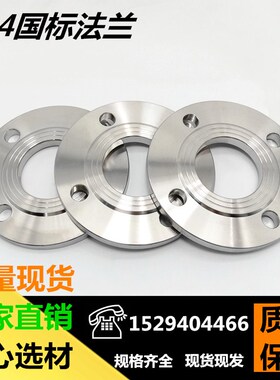 304新标不锈钢法兰片PN16不锈钢平焊法兰盘焊接法兰DN15DN600
