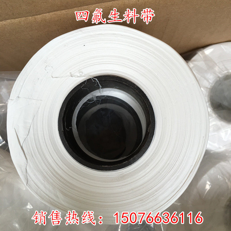 四氟含油无油生料带 密封垫片专用缠绕生料带25mm30mm50mm宽