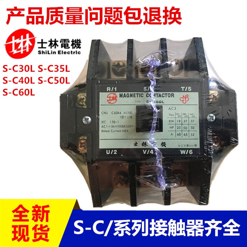 士林电磁交流接触器S-C30L S-C35L S-C40L S-C50L S-C60L C21L