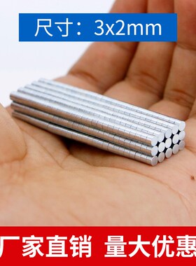 圆形迷你强力钕铁硼小磁铁片磁钢吸铁石3x2mm厂家直销量大优惠
