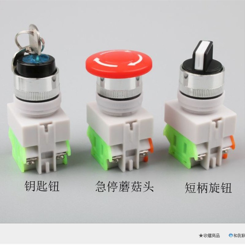 LAY37-11X/2 /3选择旋钮LAY37-11ZS 急停按钮11M蘑菇-11Y钥匙开关
