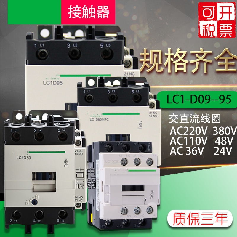 交流接触器CJX2 LC1D09 D12 D18 D25 D32 D38 D40 D50 D65 D80D95