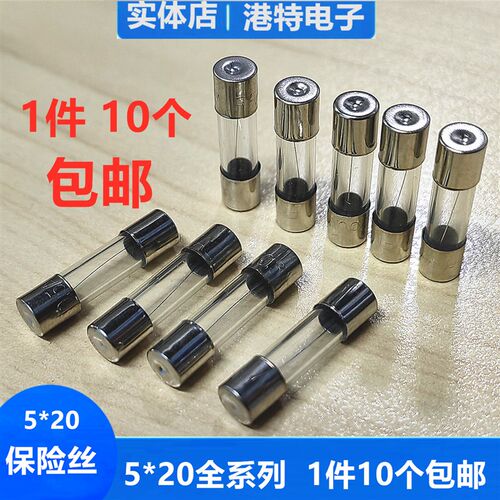 5*20MM玻璃管保险丝250V F1AL 2/3/4/5/6/8/10/12/15A 20/30A0.5A
