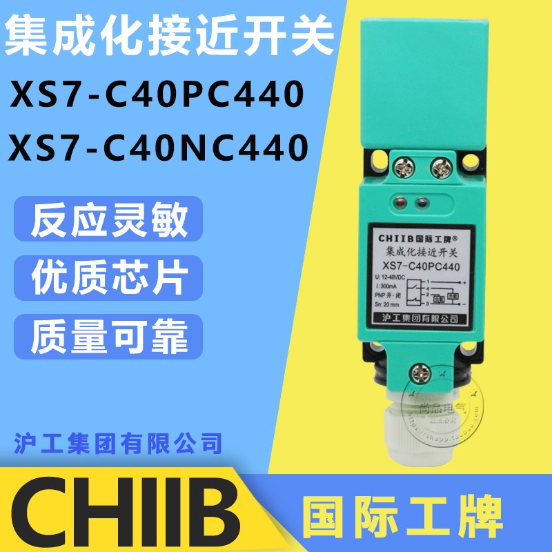 中国沪工正品XS7-C40PC440方柱XS7-C40NC440集成化接近开关传感器