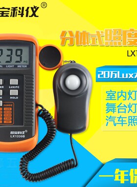 欣宝高精度照度计LX1330B光照强度测试仪测光仪光照度仪LX1020BS