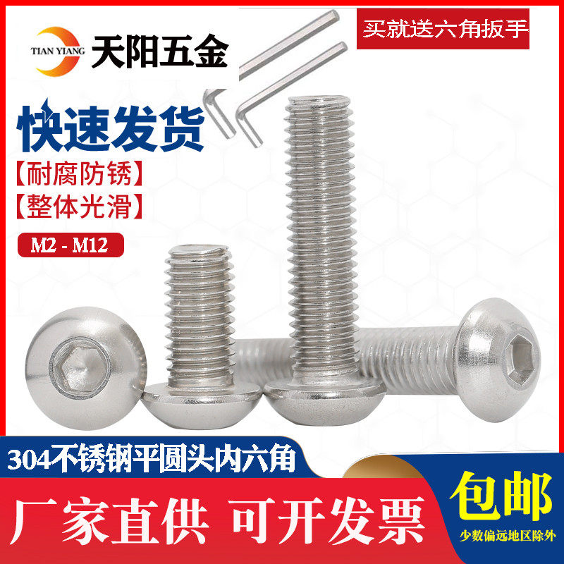 304不锈钢平圆头内六角螺丝盘头螺钉圆杯螺栓M3M4M5M6M8M10M12M16,橡塑材料及制品,塑料盒/塑料箱/塑料柜,淘宝优惠券,粉丝福利购,淘宝优惠卷