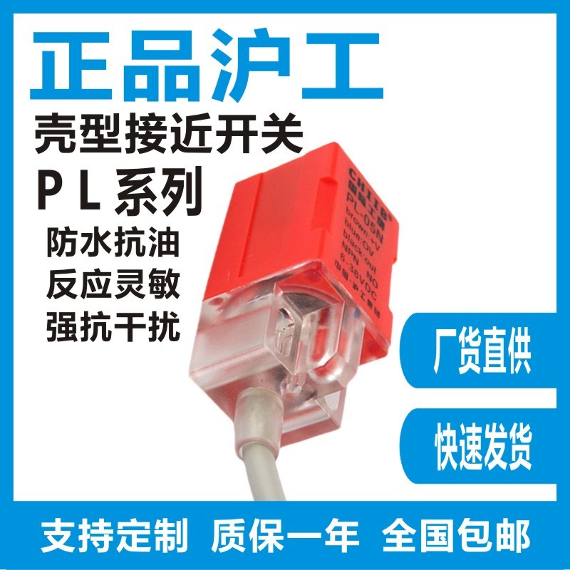 沪工PS-05N(N2/P/P2/D1/D2) 方型接近开关NPN/PNP常开常闭传感器