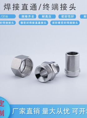 焊接直通中间外螺纹活接对焊终端接头锥密封球形密封JB97077接头