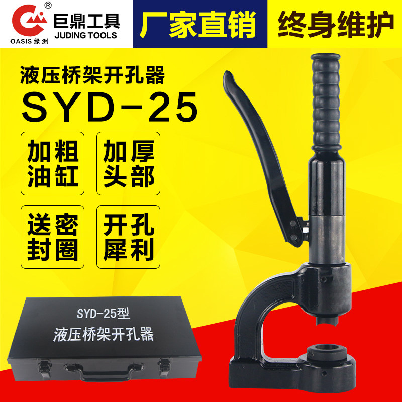 可携式液压钻孔器 SYD-25 桥架钻孔器 手动水槽打孔机 线槽钻孔机