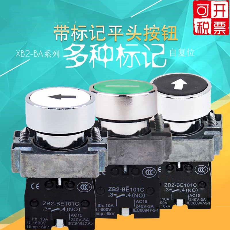 带标记按钮 XB2BA3311C XB23341C  XB23351C XB24322C 自复