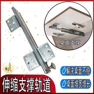 承重滑轨延长板底托折叠90度铰链隐形餐台套装折叠上下轨受力支撑