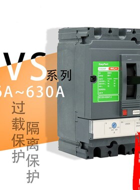 塑壳断路器 空气开关100 160 400 630 CVS250N/F/H/E 3P 4P