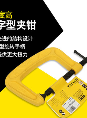 史丹利G型夹木工夹子固定夹G型夹C形夹F夹木工固定磨具夹具夹紧器