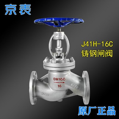 铸钢法兰截止阀J41H16C碳钢蒸汽锅炉耐高温截止阀DN50北京阀门厂