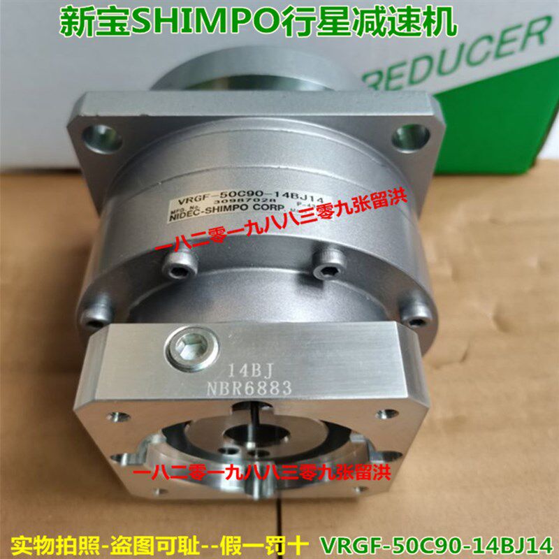 VRGF-50C90-14BJ14 新宝SHIMPO行星减速机1-50